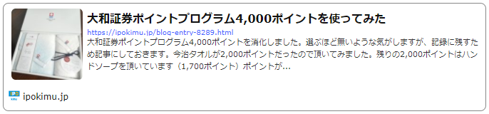 大和証券ポイントプログラムを4,000ポイント使ってみた