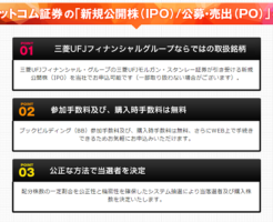 カブドットコム証券のIPO特徴