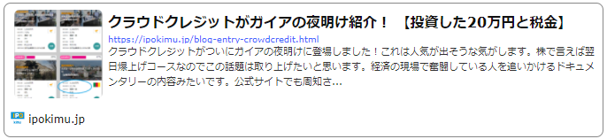 クラウドクレジットガイアの夜明け記事