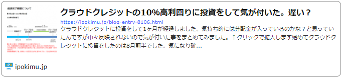 クラウドクレジット10%利回り投資