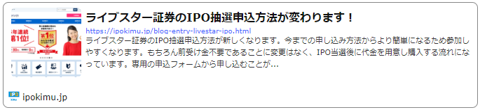 ライブスター証券のIPO抽選申し込み方法が変更された記事へ
