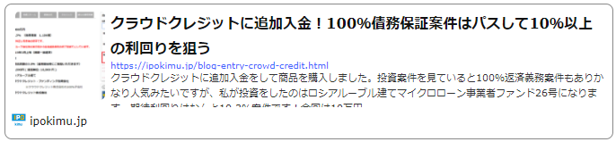クラウドクレジットに追加入金して実際に投資完了