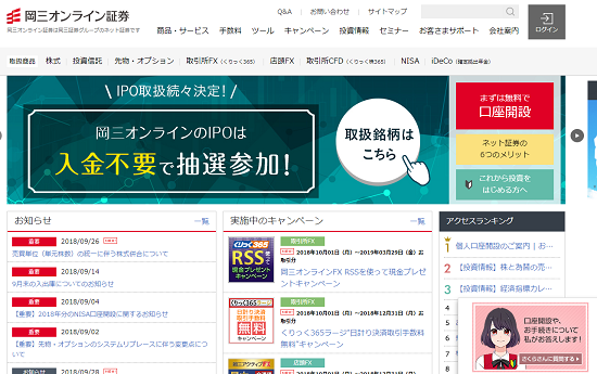 岡三オンライン証券公式ホームページ画像