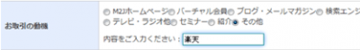 マネースクエアジャパン キャンペーン
