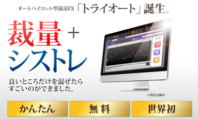 トライオートタイアップ