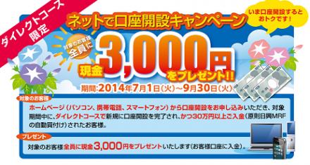 SMBC日興証券