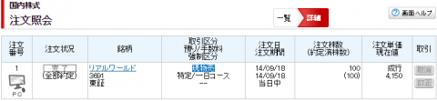 リアルワールド当選