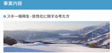 日本スキー場開発（6040）初値予想とIPO分析　【仮条件アップが気がかり】　PER20.7倍程度か！
