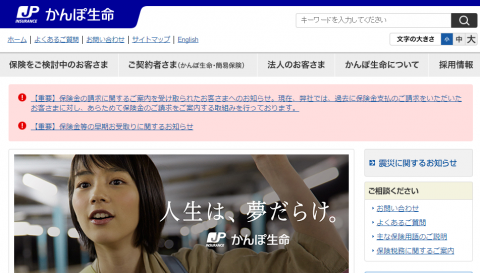 かんぽ生命保険（7181）IPOが新規上場承認されました！！　日本郵政（6178）とゆうちょ銀行（7182）も頂きますか？
