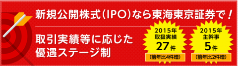 東海東京証券IPO抽選ルールと当選確率