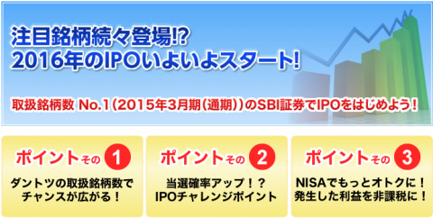 SBI証券のIPO当選方法