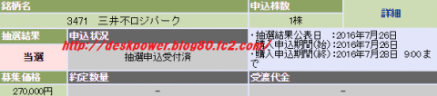 【大和もIPO当選】 三井不動産ロジスティクスパーク（3471）初値上昇期待感！