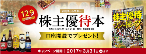 岡三オンライン証券キャンペーン特典