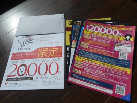 ヒロセ通商2万円キャッシュバック取得