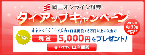 岡三オンライン証券タイアップIPOキム