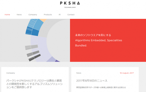 PKSHA Technology（3993）IPO新規上場承認 | 当選しやすいIPOがキタ！