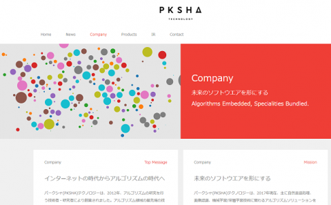 PKSHA Technology（3993）初値予想とIPO分析 | 自信が無いなら参加するな