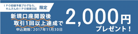ライブスター証券IPOキムタイアップ