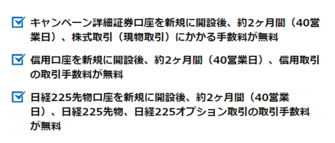ライブスター証券手数料無料キャンペーン