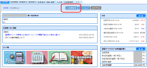 ライブスター証券IPO申込み手順