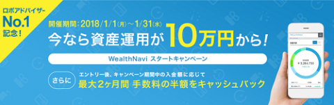 ウェルスナビ2ヶ月手数料無料