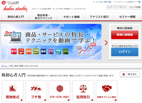 カブドットコム証券のIPO取扱い数が多い