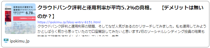 クラウドバンク評判と運用実績