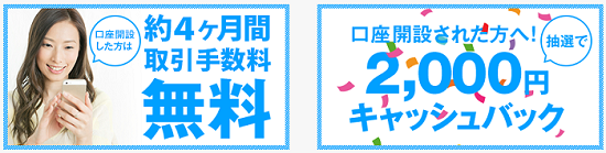 DMM株の口座開設キャンペーン