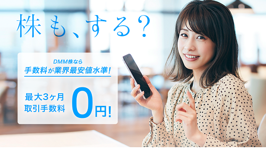 DMM.com証券(DMM株)IPO取扱い