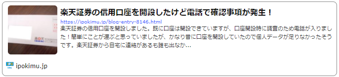 楽天証券の信用口座開設申し込み