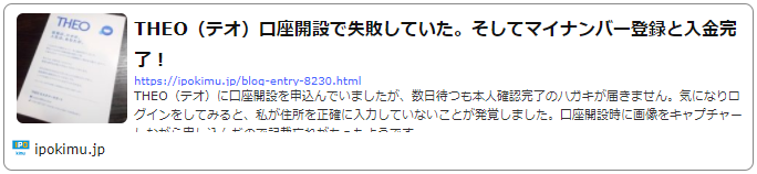 THEO(テオ)口座開設失敗