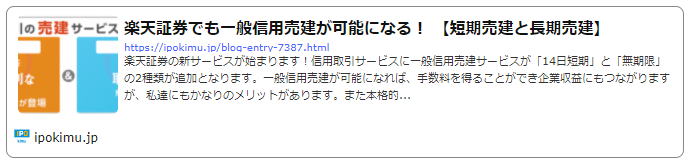 楽天証券の一般信用取引売建