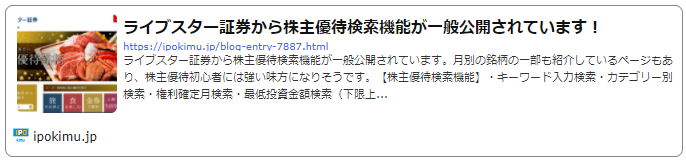 ライブスター証券株主優待検索