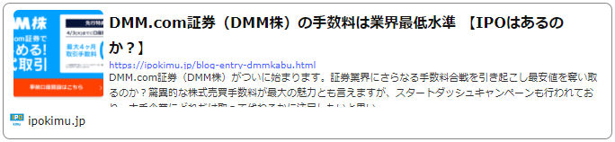 DMM.com証券の手数料とIPO取扱