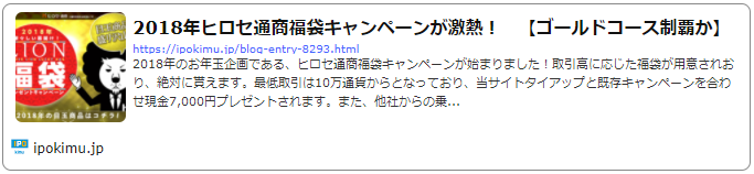 ヒロセ通商2018年福袋