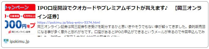 岡三オンライン証券タイアップ4,000円