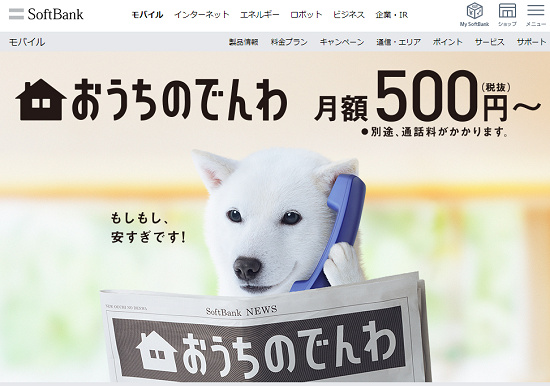 ソフトバンク上場主幹事は野村