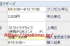 ライトアップ（6580）IPO複数当選300株