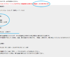 岡三オンライン証券IPO当選