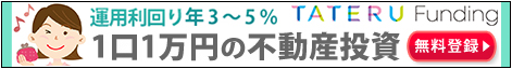 TATERU Fundingバナー