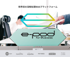 TAAS株式会社e-Pod DigitalがIPOを予定