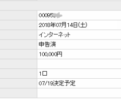 タカラレーベン不動産投資法人（3492）抽選申込画像