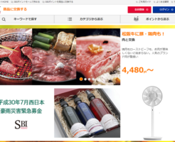 SBIポイントを商品と交換する