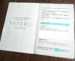 タテルファンディング口座開設完了ハガキ