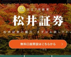 松井証券のIPOが前受け金不要になる