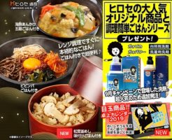 LION FXでビビンバや釜飯の食品が貰える