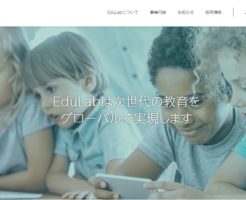 EduLab（4427）初値予想暫定と評判