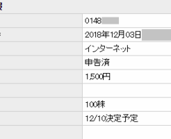 SMBC日興証券申込番号ソフトバンク