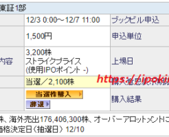 SBI証券でソフトバンクIPOが大量当選