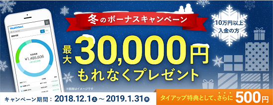 3万円キャッシュバック
